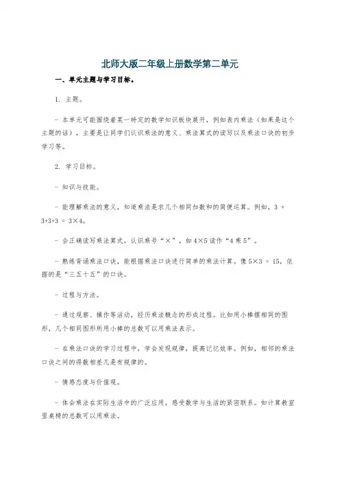 北师大版二年级上册数学第二单元