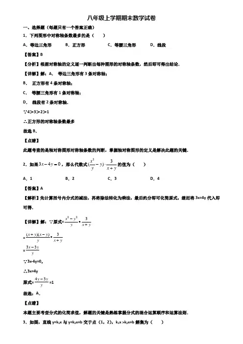 [试卷合集3套]上海市浦东新区2019年八年级上学期期末学业质量监测数学试题