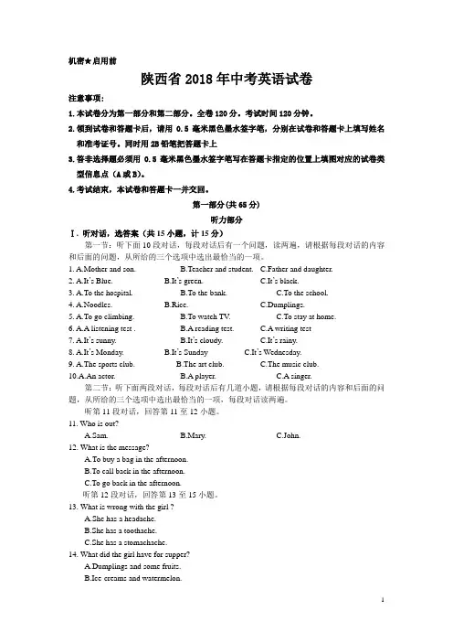 陕西省2018年中考英语试卷及答案(真题)