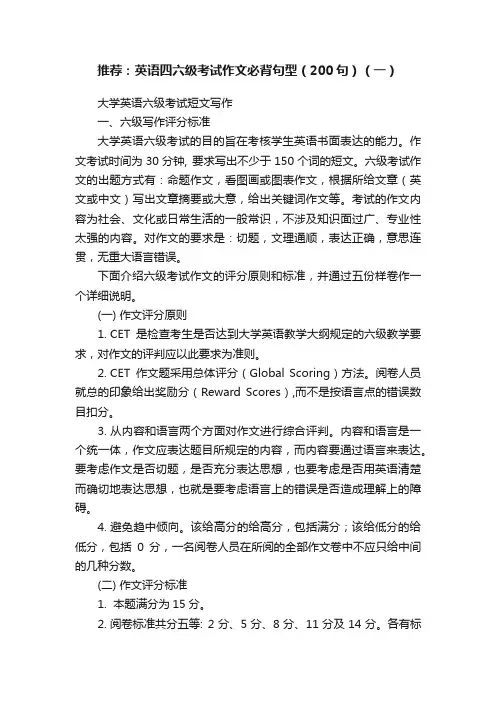 推荐：英语四六级考试作文必背句型（200句）（一）