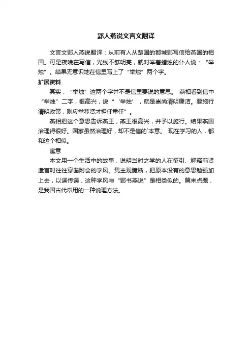 郢人燕说文言文翻译