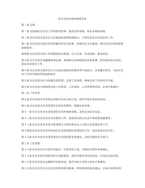 社区宣传办规章制度范本