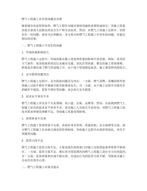 燃气工程施工存在问题