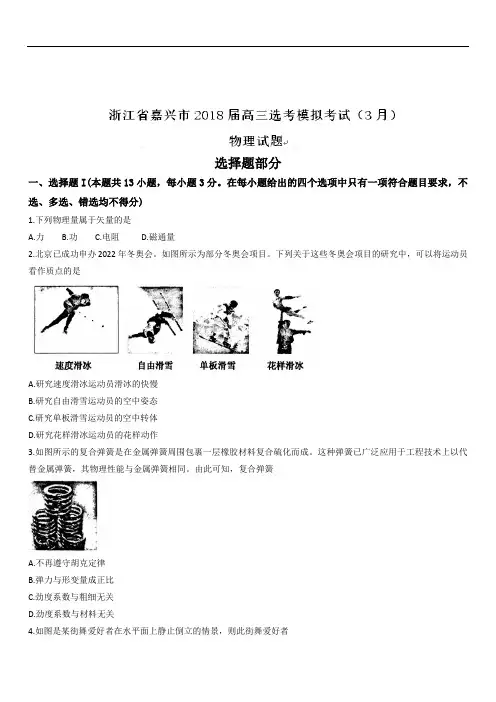 浙江省嘉兴市2020届高三选考模拟考试(3月)物理试题