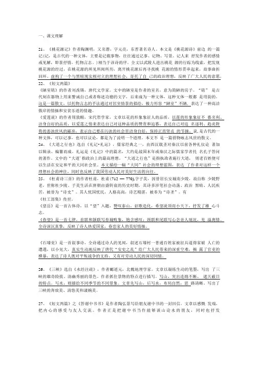 人教版八年级上册语文期末文言文复习.doc