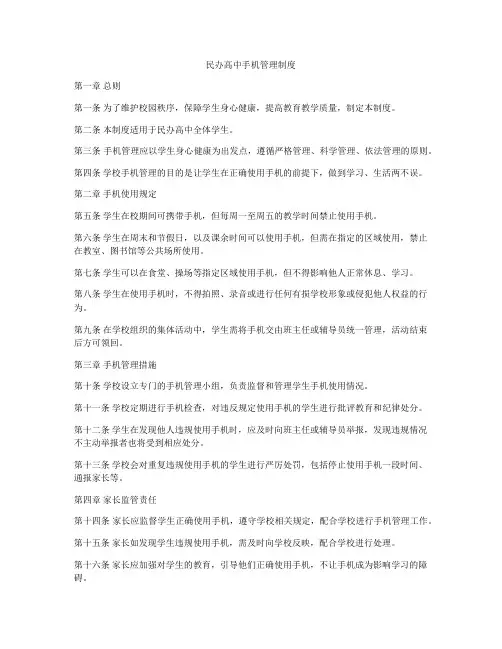 民办高中手机管理制度