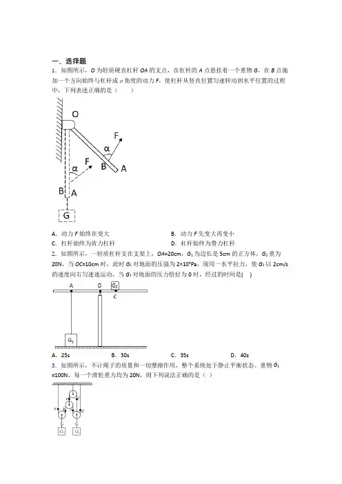 功和机械能单元 易错题难题提优专项训练试题