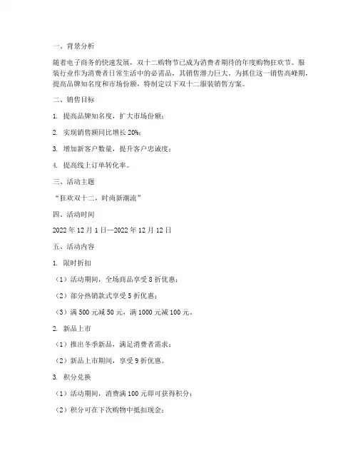 双十二服装销售方案