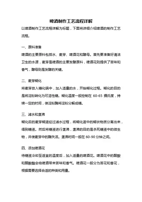 啤酒制作工艺流程详解