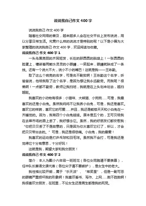 说说我自己作文400字