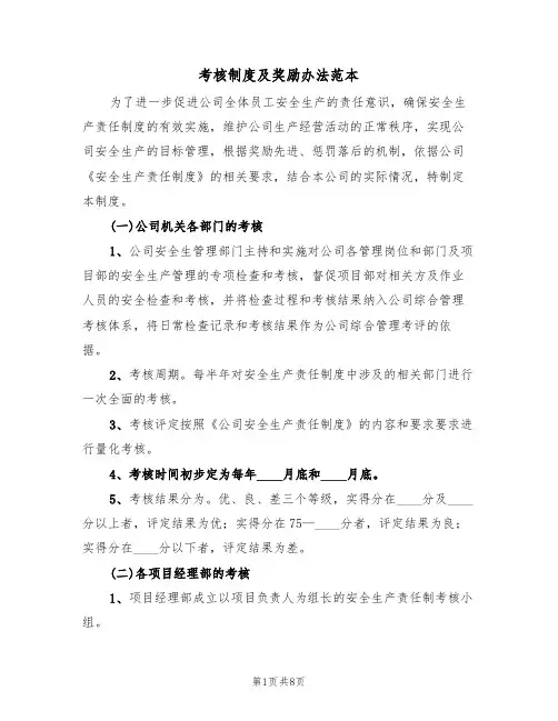 考核制度及奖励办法范本（3篇）