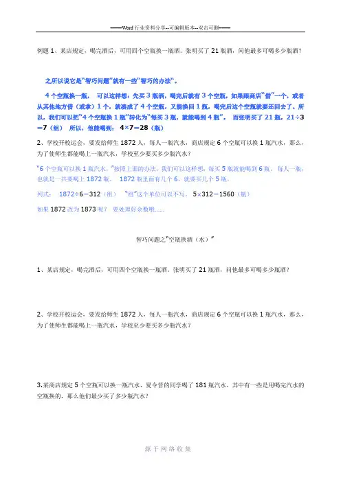 空瓶换水问题