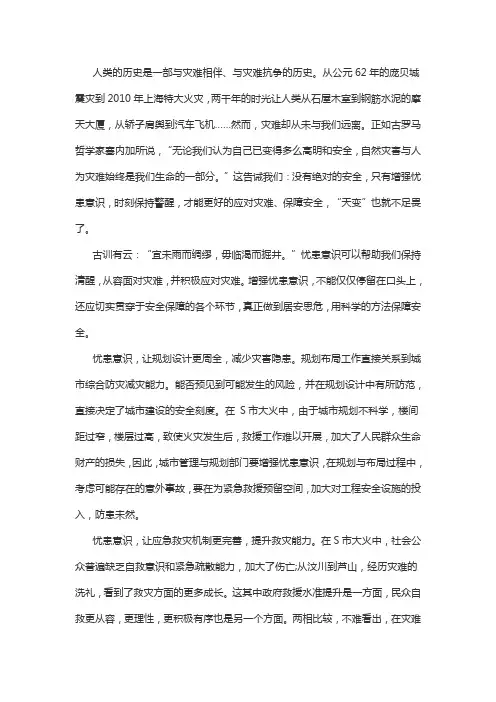 申论范文：天变不足畏,居安当思