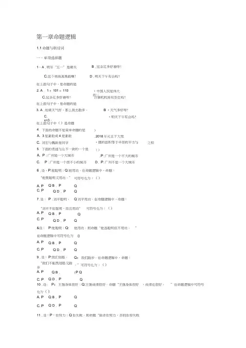(完整版)华南理工《离散数学》命题逻辑练习题(含答案)