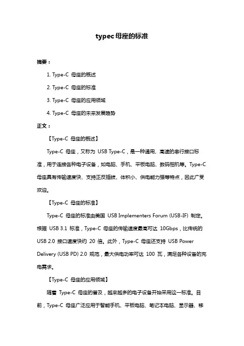 typec母座的标准