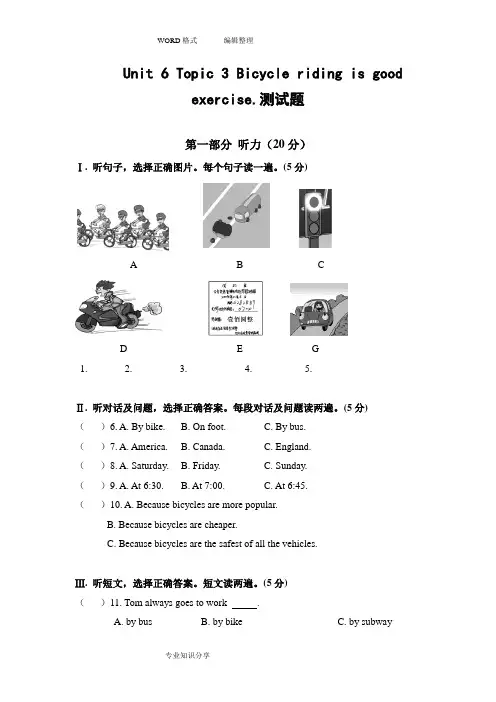 最新仁爱版英语八年级(下册)Unit6Topic3测试题