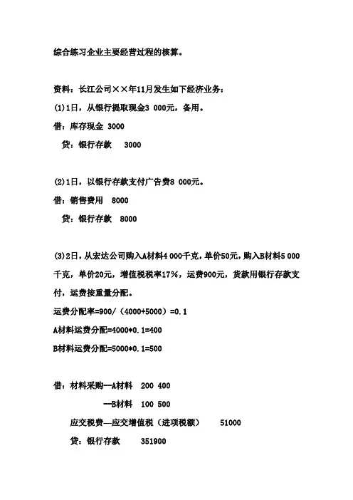 《基础会计学》综合练习及答案