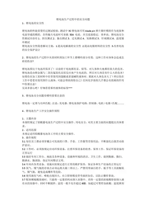 锂电池生产过程中的安全问题安全生产