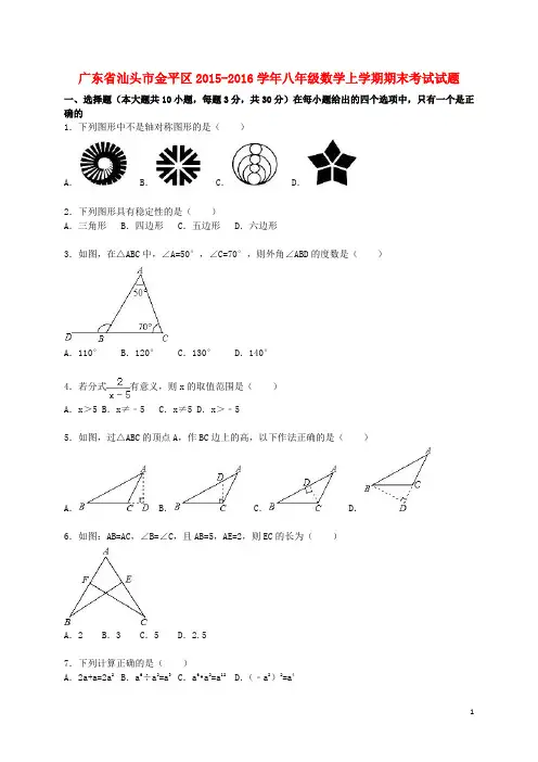 八年级数学上学期期末考试试题(含解析) 新人教版1