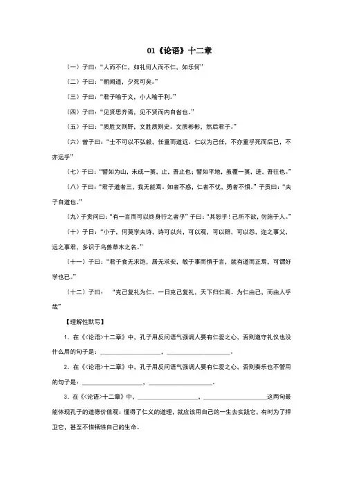 《论语十二章》之新课标高中语文理解性默写(含答案)