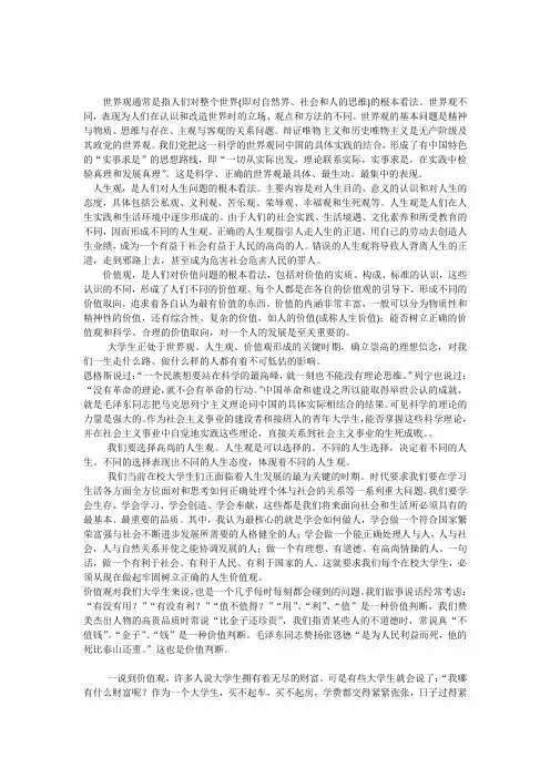 大学生的价值观世界观人生观