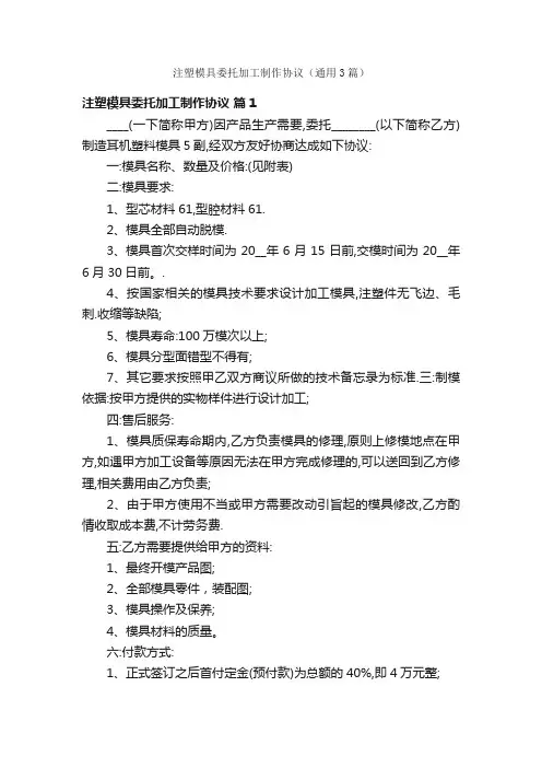 注塑模具委托加工制作协议（通用3篇）