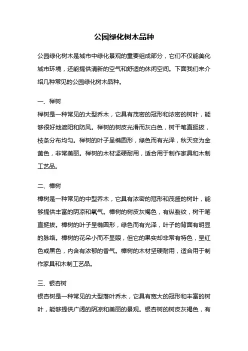 公园绿化树木品种