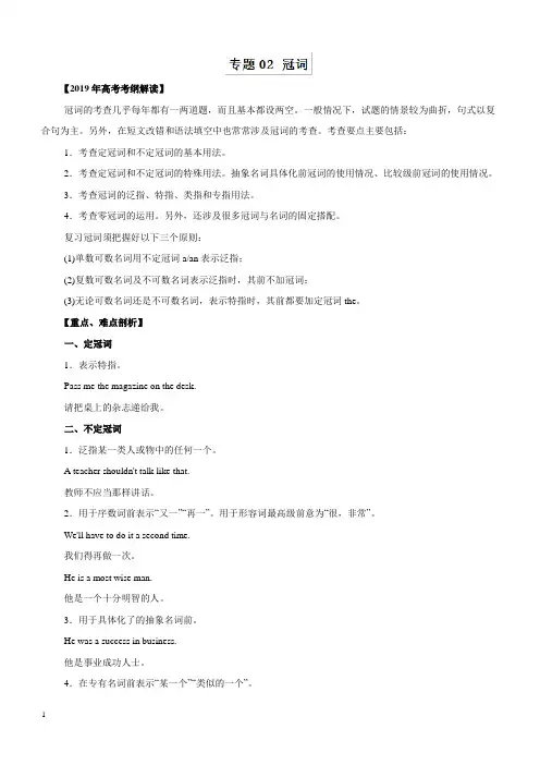 2019年高考英语考纲解读与热点难点突破专题02冠词(教学案)(含解析)