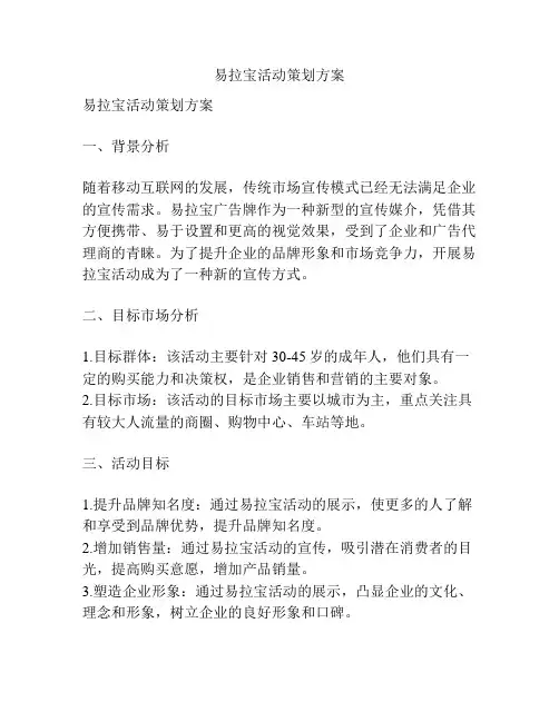 易拉宝活动策划方案