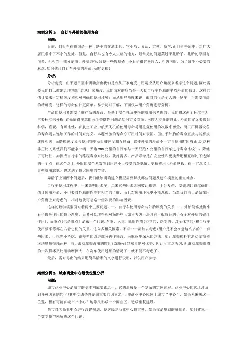 数学建模案例分析【精选文档】