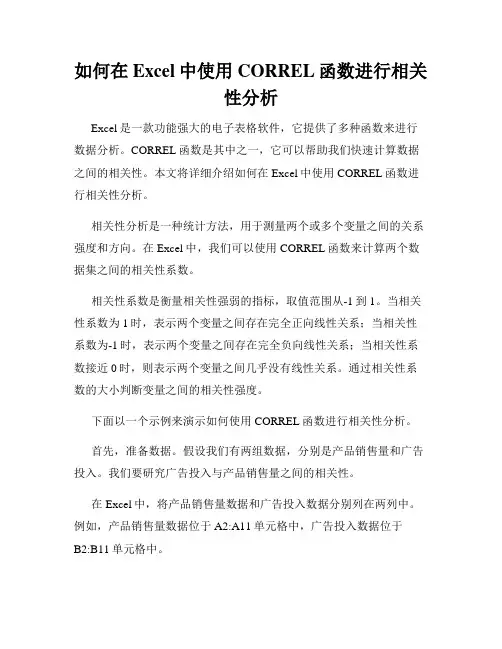 如何在Excel中使用CORREL函数进行相关性分析