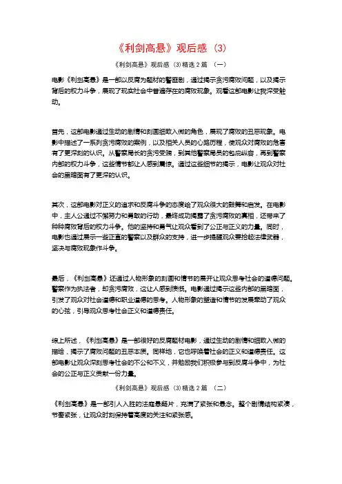《利剑高悬》观后感2篇