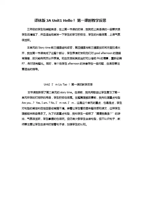 译林版3AUnit1Hello教学反思