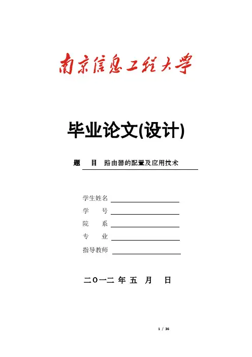 路由器的配置及应用技术要点