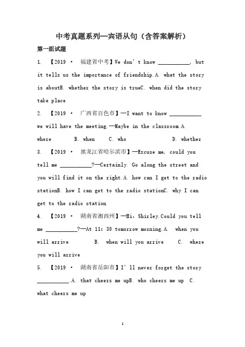 中考真题系列—宾语从句(含答案解析)