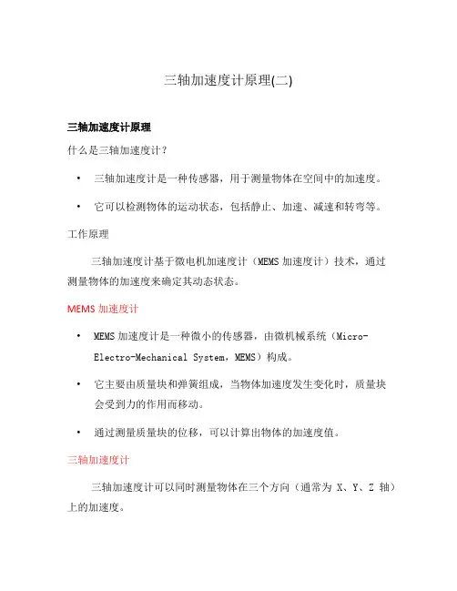 三轴加速度计原理(二)