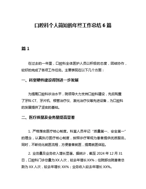 口腔科个人简短的年终工作总结6篇