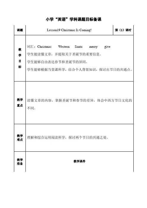 英语六年级上册第四单元Lesson19 教案