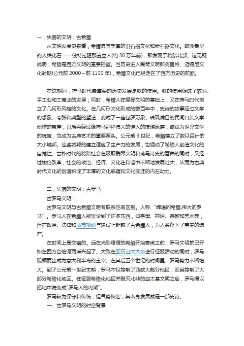 失落的文明