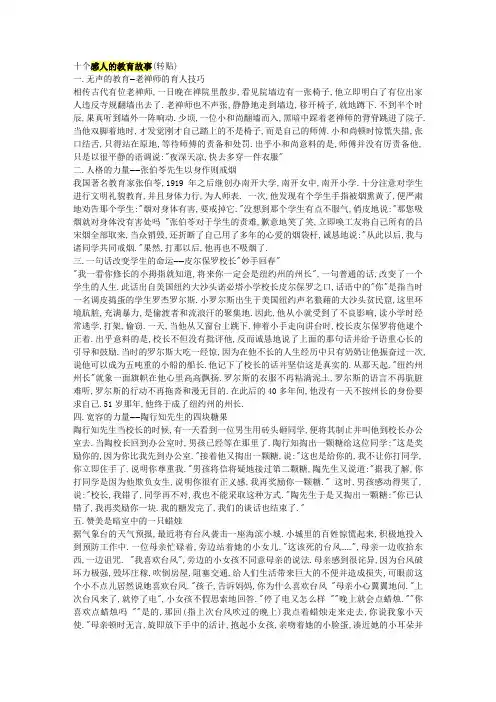 十个感人的教育故事