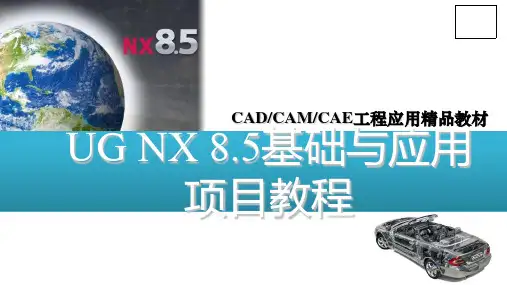 UG实用教程草图的绘制篇