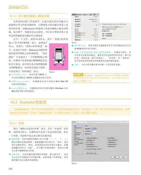 16.2  Illustrator首选项[共6页]