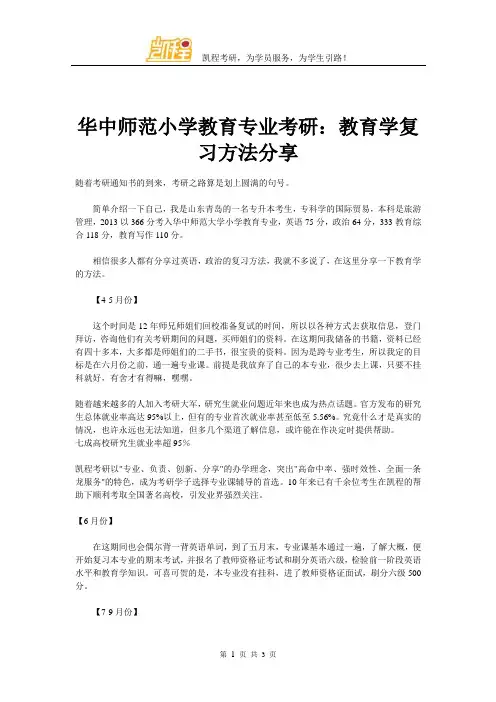华中师范小学教育专业考研：教育学复习方法分享