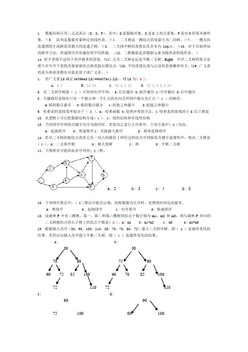 杭电  数据结构  期末复习卷及答案