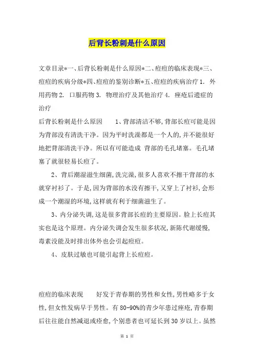 后背长粉刺是什么原因