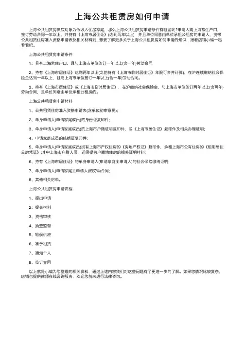 上海公共租赁房如何申请