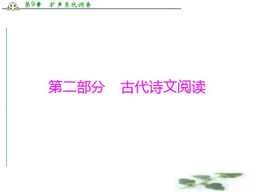 《南方新课堂·高考总复习》语文(广东专用)一轮复习课件第二部分 专题十三 默写常见的名句名篇