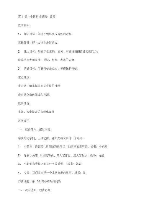 【部编人教版】小学二年级上册语文全册教案