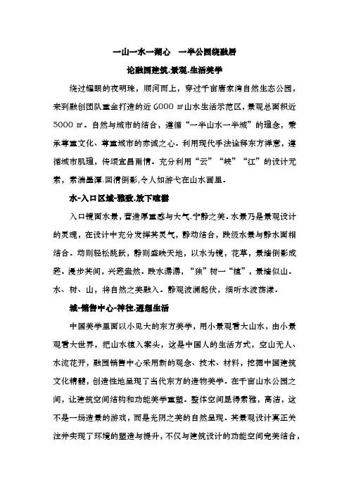 宜昌融园示范区亮点：一山一水一湖心  一半公园绕融居