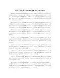 提升文化软实力对我国的重要意义及发展对策